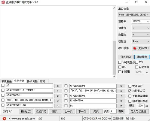 物聯(lián)網(wǎng)4G Cat.1產(chǎn)品的Socket通訊研發(fā)測(cè)試方案